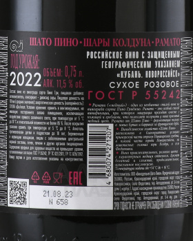 Chateau Pinot - вино Шато Пино Шары Колдуна Рамато 0.75 л розовое сухое