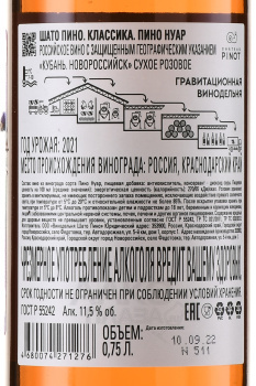 Вино Chateau Pinot Пино Нуар 0.75 л розовое сухое
