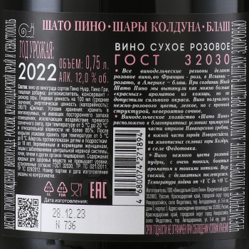 Вино Шато Пино Шары Колдуна Блаш 0.75 л розовое сухое