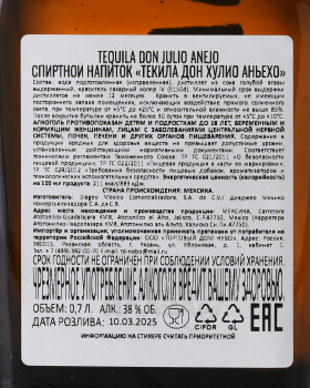 Don Julio Anejo - текила Дон Хулио Аньехо 0.7 л