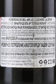 Vignerons de Bel Air Les Clochers Julienas - вино Виньерон де Бель Эр Ле Клоше Жюльена 0.75 л красное сухое