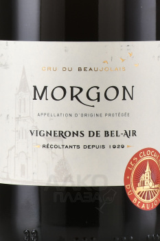 Vignerons de Bel Air Les Clochers Morgon - вино Виньерон де Бель Эр Ле Клоше Моргон 0.75 л красное сухое