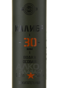 Водка Калибр 30мм 0.25 л в д/у набор из 3-х бутылок