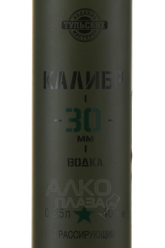 Водка Калибр 30мм 0.25 л в д/у набор из 3-х бутылок