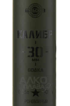 Водка Калибр 30мм 0.25 л в д/у набор из 3-х бутылок