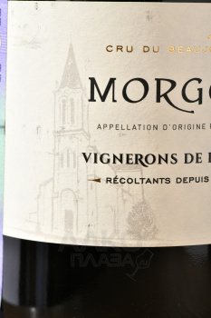 Vignerons de Bel Air Les Clochers Morgon - вино Виньерон де Бель Эр Ле Клоше Моргон 0.75 л красное сухое