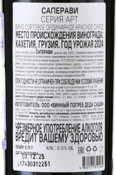 Madlieri Art Saperavi - вино Мадлиери Арт Саперави 0.75 л красное сухое