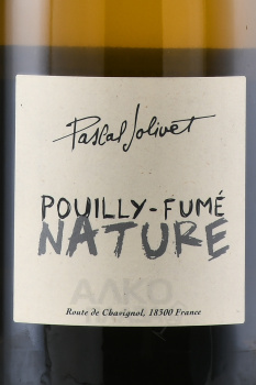 Pascal Jolivet Pouilly-Fume Nature - вино Паскаль Жоливе Пуйи Фюме Натюр 0.75 л белое сухое