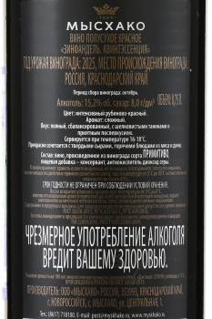 Zinfandel Ripasso Quintessence Collection - вино Зинфандель Рипассо Квинтэссенция Коллекшн Мысхако 0.75 л красное полусухое