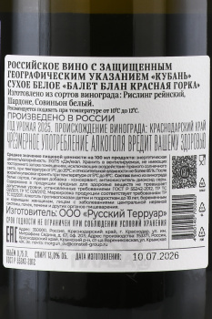 Вино Балет Блан Красная Горка Галицкий & Галицкий 0.75 л белое сухое