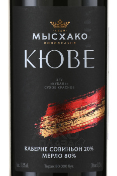 Вино Мысхако Кюве Мерло Каберне Совиньон 0.75 л красное сухое