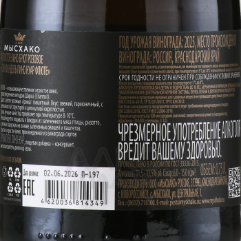 Вино игристое Мысхако Флюте Зинфандель Пино Нуар 0.75 л розовое брют