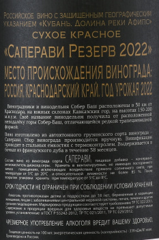 Вино Саперави Собер Баш 0.75 л красное сухое