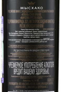 Вино Мысхако Рутсток Кобер Марселан 0.75 л красное сухое