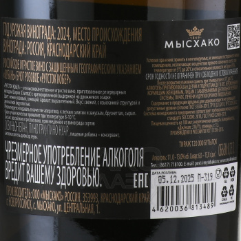 Вино игристое Мысхако Рутсток Кобер Брют Розе 0.75 л розовое брют