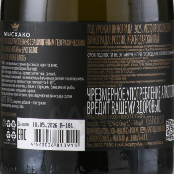 Вино игристое Мысхако Флюте Алиготе Вионье 0.75 л белое брют