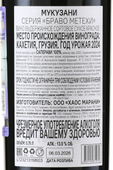 Вино Браво Метехи Мукузани 0.75 л красное сухое