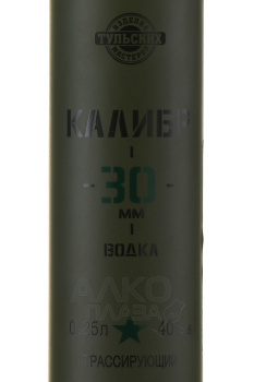Водка Калибр 30 мм Трассирующий 0.25 л