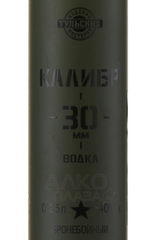 Водка Калибр 30 мм Бронебойный 0.25 л