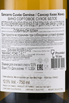Jean-Max Roger Sancerre AOC Cuvee Genese - вино Жан-Макс Роже Сансер Кюве Женез 0.75 л белое сухое