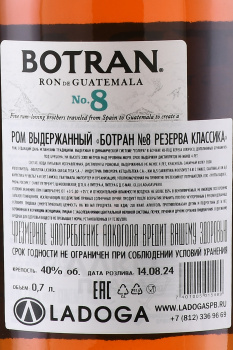 Botran №8 Reserva Clasica - ром Ботран №8 Резерва Классика 0.7 л в п/у