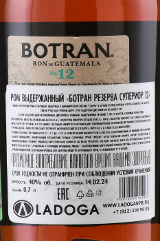 Botran Reserva Superior №12 - ром Ботран Резерва Супериор №12 0.7 л