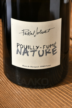 Pascal Jolivet Pouilly-Fume Nature - вино Паскаль Жоливе Пуйи Фюме Натюр 0.75 л белое сухое