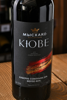 Вино Мысхако Кюве Мерло Каберне Совиньон 0.75 л красное сухое