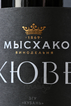 Вино Мысхако Кюве Шардоне Совиньон 0.75 л белое сухое
