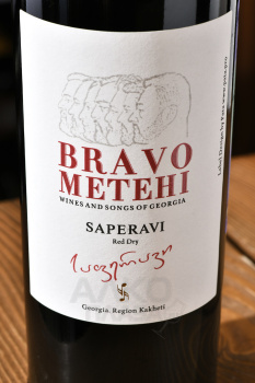 Вино Браво Метехи Саперави 0.75 л красное сухое