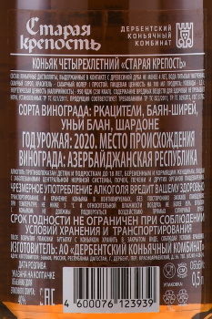 Дербентский коньяк Старая Крепость 0.5 л