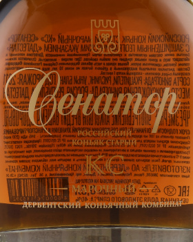 Коньяк Сенатор КС 0.5 л