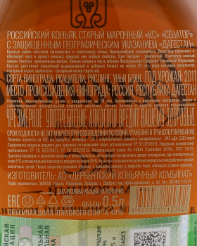 Коньяк Сенатор КС 0.5 л