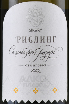 Вино Рислинг Семейный Резерв Имение Сикоры 0.75 л белое сухое