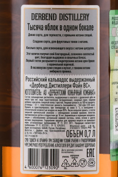 Кальвадос Дербенд Дистиллери Файн ВС 0.7 л