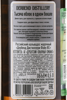 Кальвадос Дербенд Дистиллери Файн ВС 0.5 л