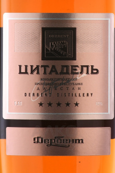 Коньяк Дербент Цитадель 5 лет 0.5 л