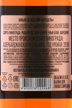 Коньяк Дербент Цитадель 5 лет 0.5 л