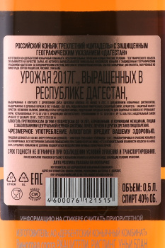 Коньяк Дербент Цитадель 3 года 0.5 л