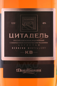 Коньяк Дербент Цитадель КВ 6 лет 0.5 л