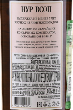 Коньяк Нур ВСОП 0.5 л