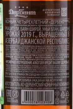 Коньяк Дербент 4 года 0.5 л