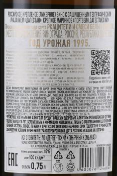 Портвейн Дербент Резерв 1995 год 0.75 л