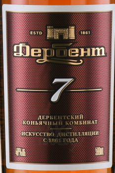 Коньяк Дербент КВ 7 лет 0.5 л