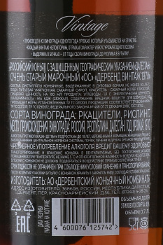 Коньяк Дербенд Винтаж ОС 1970 год 0.7 л в п/у
