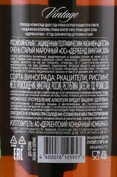 Коньяк Дербенд Винтаж ОС 2000 год 0.7 л в п/у