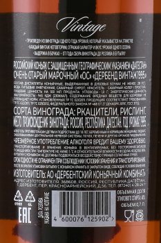 Коньяк Дербенд Винтаж ОС 1995 год 0.7 л в п/у