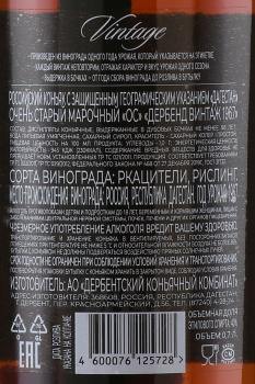 Коньяк Дербенд Винтаж ОС 1967 год 0.7 л в п/у