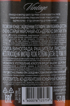 Коньяк Дербенд Винтаж ОС 1976 год 0.7 л в п/у