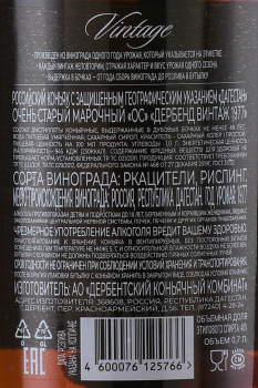 Коньяк Дербенд Винтаж ОС 1977 год 0.7 л в п/у